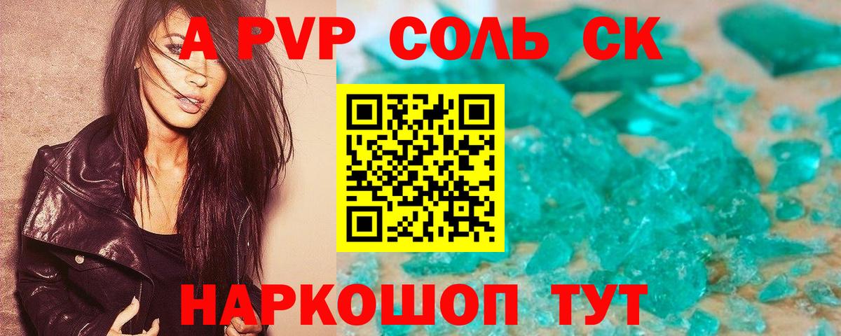 A-PVP Crystall Канаш