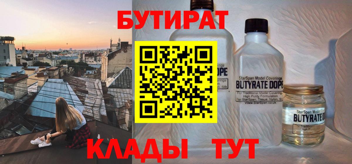 БУТИРАТ бутик Канаш
