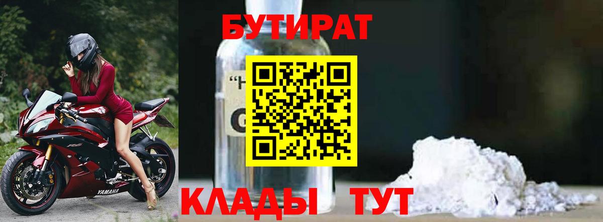 БУТИРАТ бутик  Вход с VPN  Бутират  Канаш 