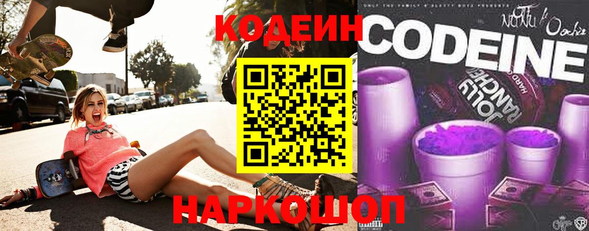 Кодеин напиток Lean (лин) Канаш