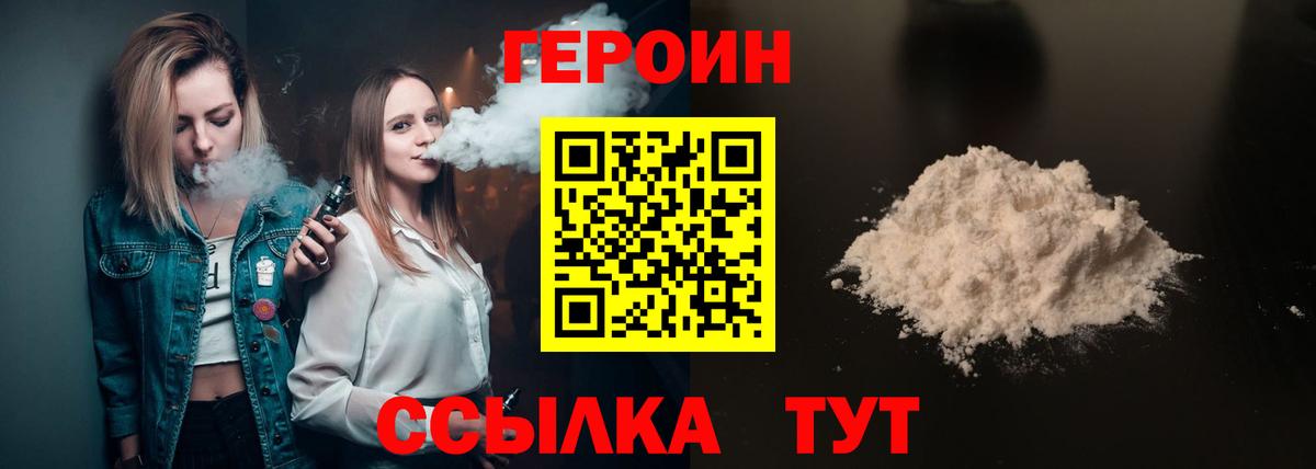Героин белый Канаш