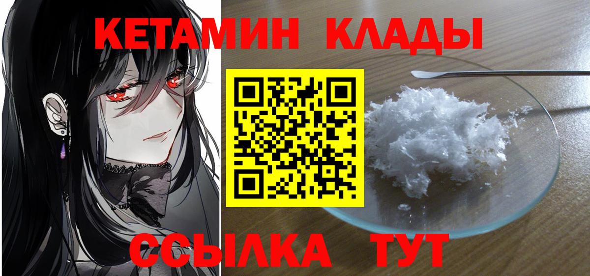 КЕТАМИН VHQ  Вход с VPN  Канаш 